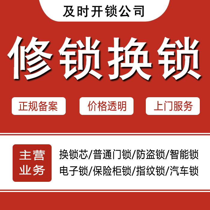 安顺镇宁布依族苗族自治县24小时上门 [开锁换锁修锁] 防盗门·保险柜·汽车锁
